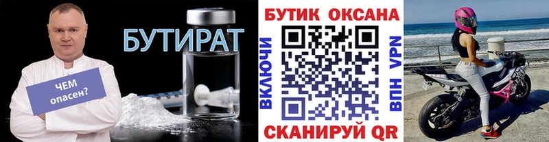 Бутират жидкий экстази  где купить наркоту  Белая Калитва 