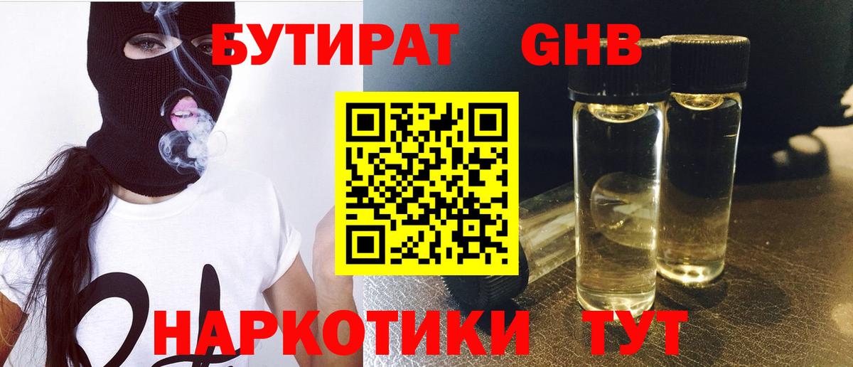 Бутират Butirat Белая Калитва