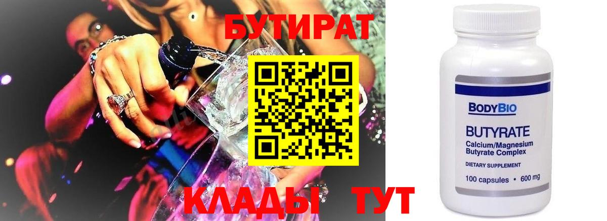 Белая Калитва  Бутират 99%  Вход с VPN 