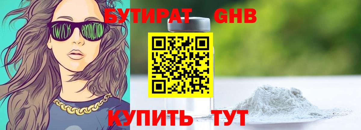 Бутират 1.4BDO Белая Калитва