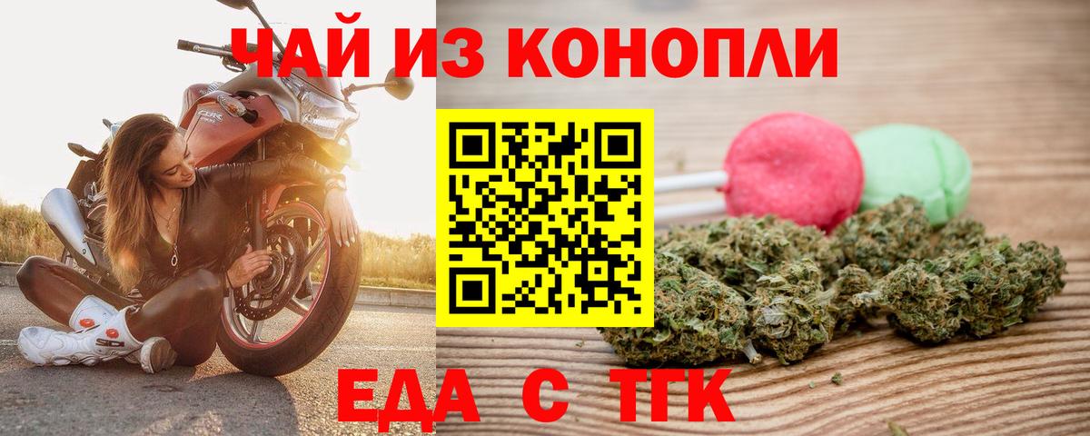 Cannafood конопля  Белая Калитва 