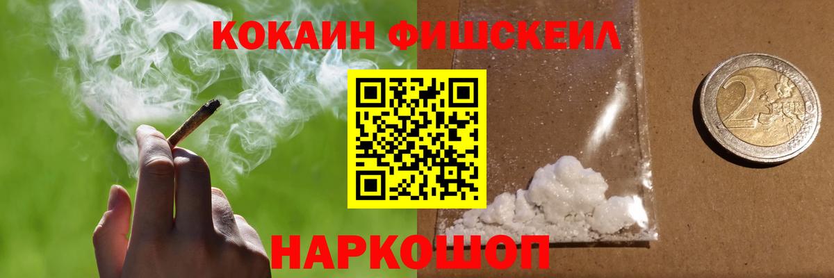 Кокаин FishScale  Вход с VPN  Cocaine  Белая Калитва  КОКАИН Колумбийский 
