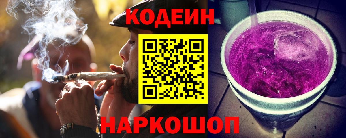 Белая Калитва  Codein Purple Drank  Вход с VPN 