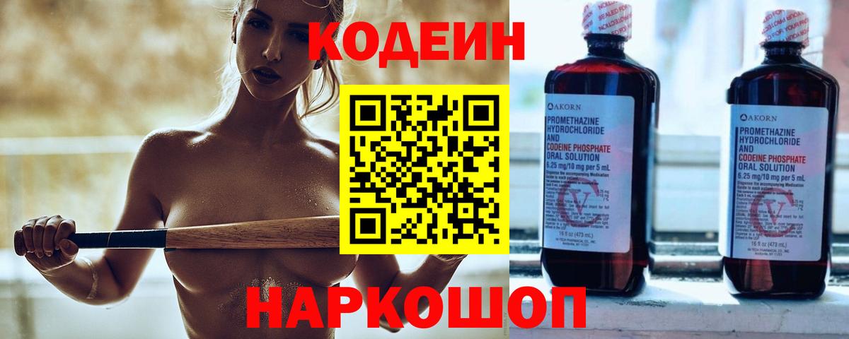 Кодеин Purple Drank Белая Калитва