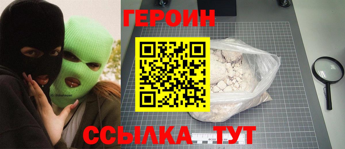 Героин хмурый Белая Калитва