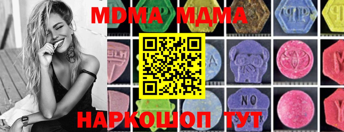 МДМА кристаллы Белая Калитва