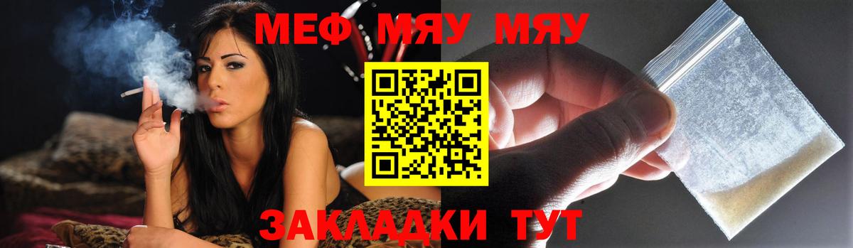 Меф мяу мяу Белая Калитва