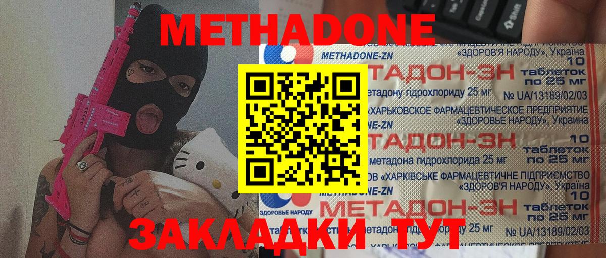 Метадон methadone Белая Калитва