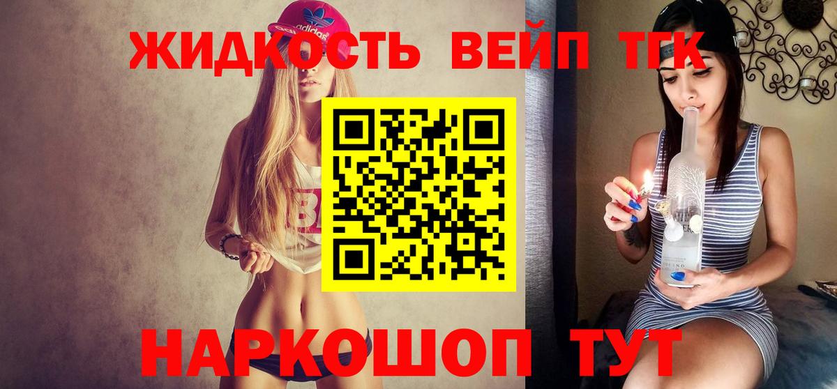 ТГК вейп Белая Калитва